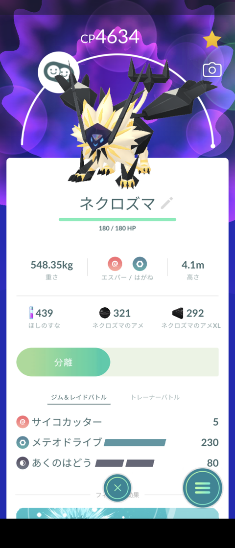 合体ネクロズマ暁月黄昏3