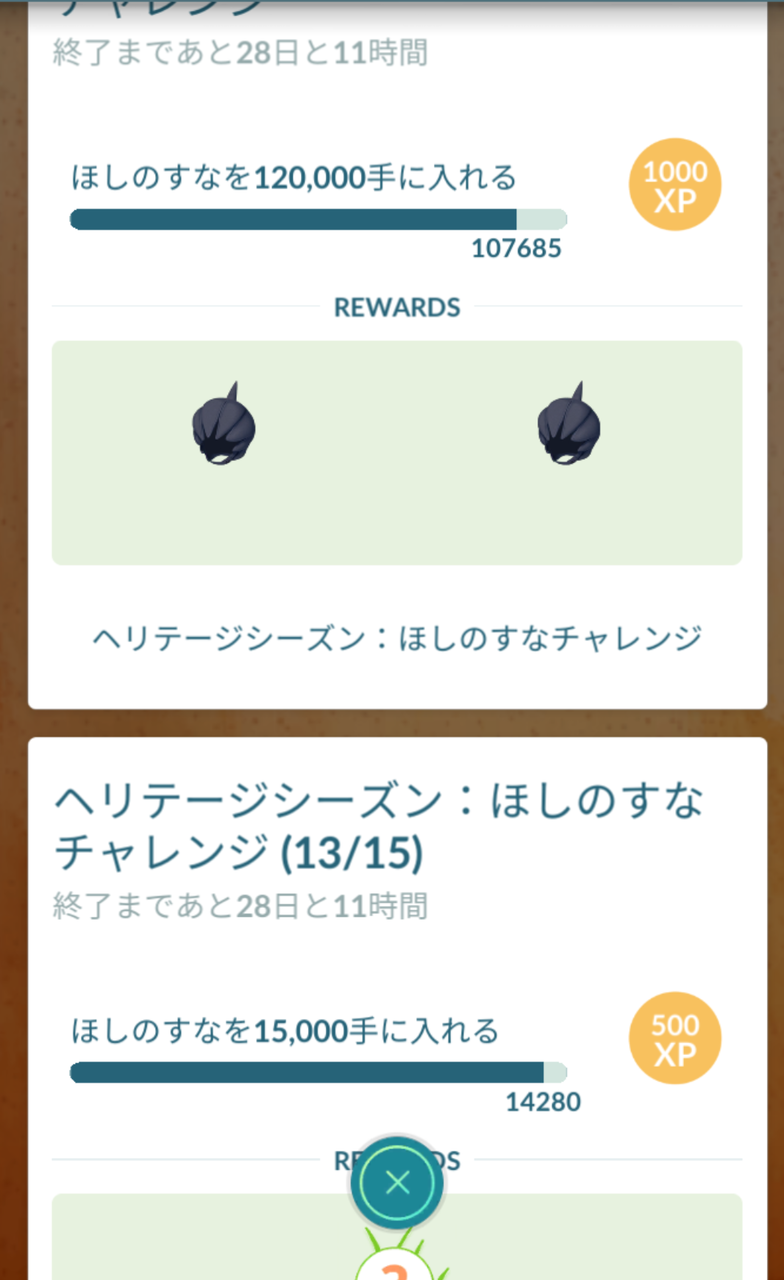 モノズじゃねぇの ほしのすなチャレンジでもらえるモノズ帽子って被ったらどうなるの ポケモンgo速報まとめ