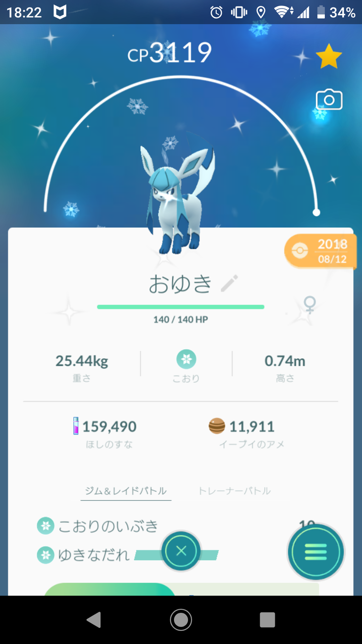 なにか問題でも 今 100 イーブイの進化先は何がおすすめ ポケモンgo速報まとめ