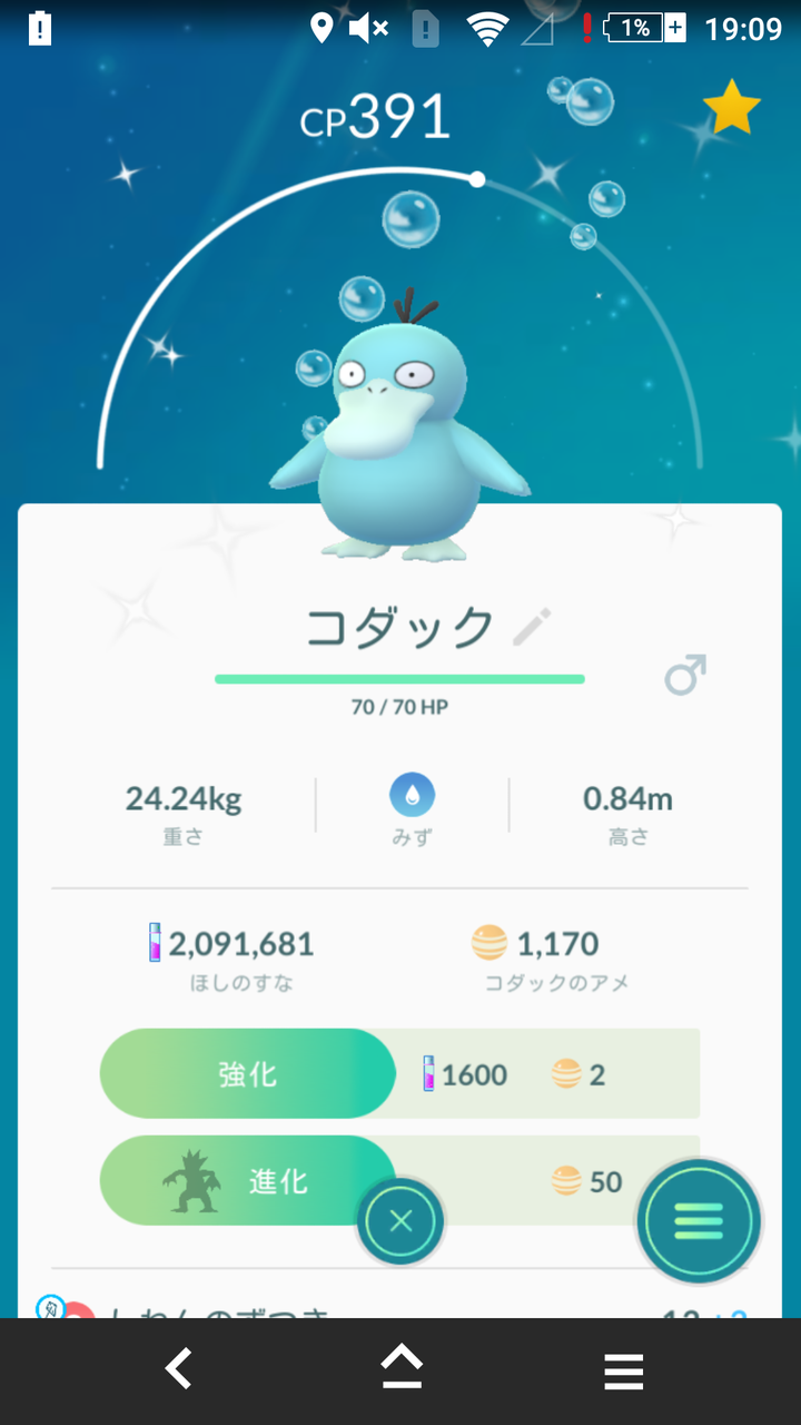 ポケモンgo 色コダックの確率は1 30程それとも1 100程 ポケモンgo速報まとめ ポケモンgo 色コダックの確率は1 30程それとも1 100程 ポケモンgo速報まとめ