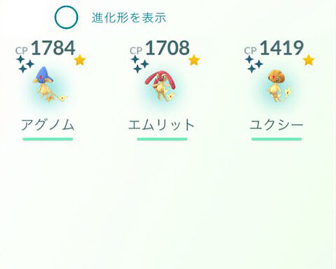 ユクシー アグノム エムリットの色違いは何回目でゲットできた ポケモンgo速報まとめ