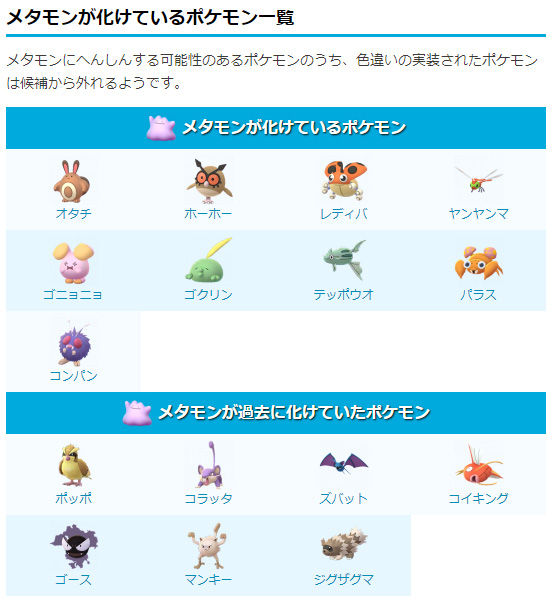 全然捕まんねえわ メタモンが化けるポケモンって変わるの ポケモンgo速報まとめ