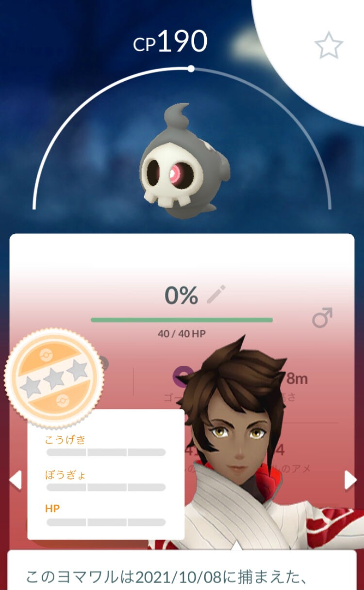 理想個体値ってどのくらい ヨマワルの100 捕まえればいいのか ポケモンgo速報まとめ