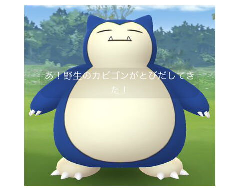 カビゴンどこ もしかして野生で一番粘るやつなんじゃないかww ポケモンgo速報まとめ カビゴンどこ もしかして野生で一番粘るやつなんじゃないかww ポケモンgo速報まとめ