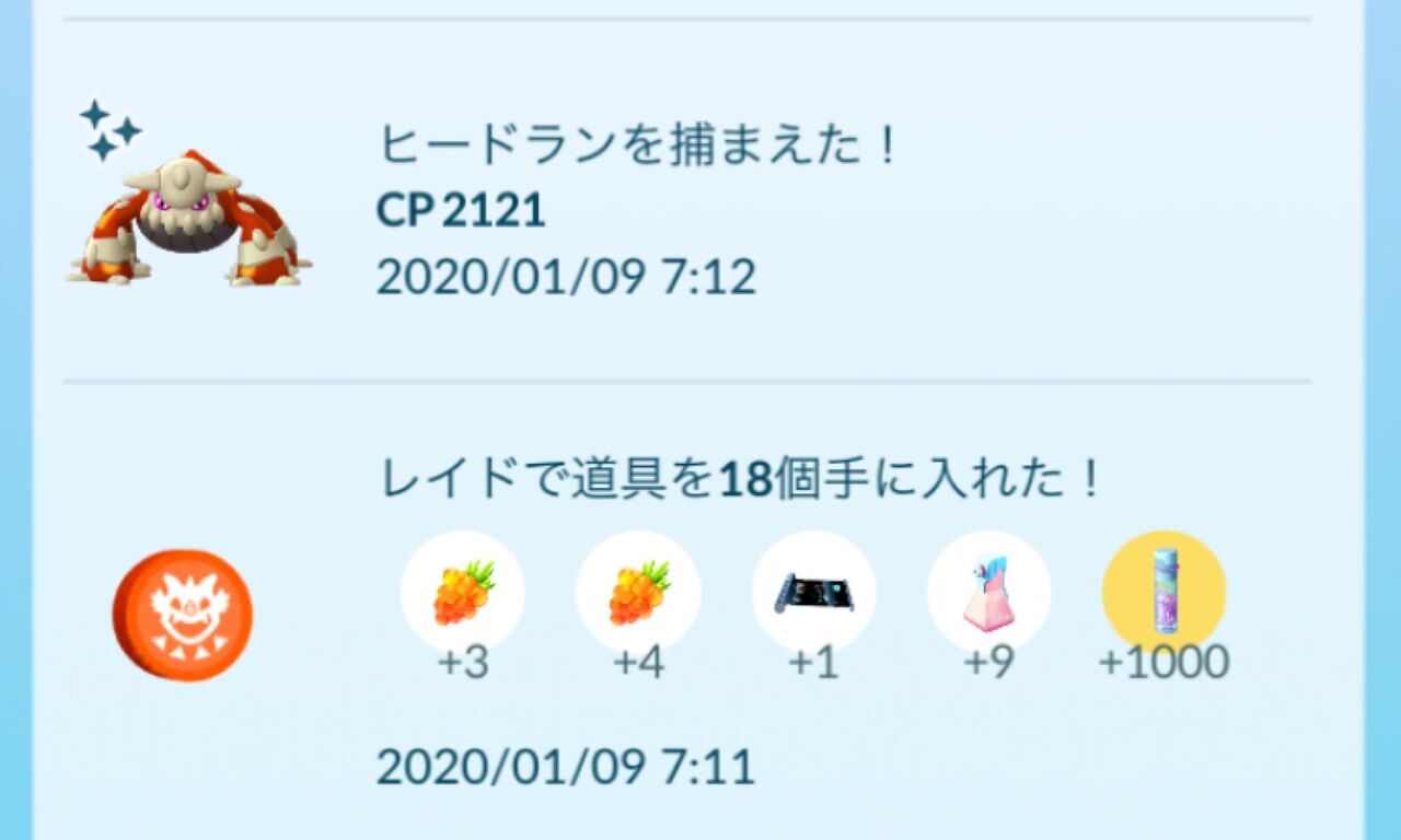 ヒードラン戦以上やったのに プレパスがどんどん溶けていくｗｗｗ ポケモンgo速報まとめ