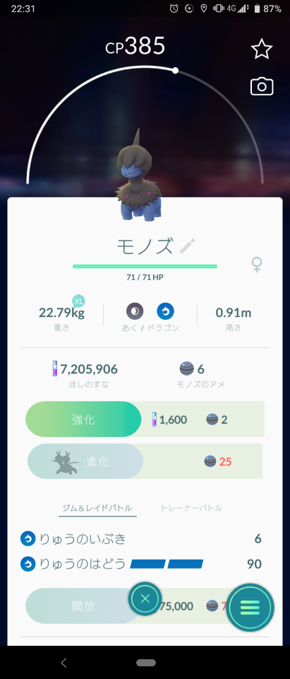 モノズ野生個体値1