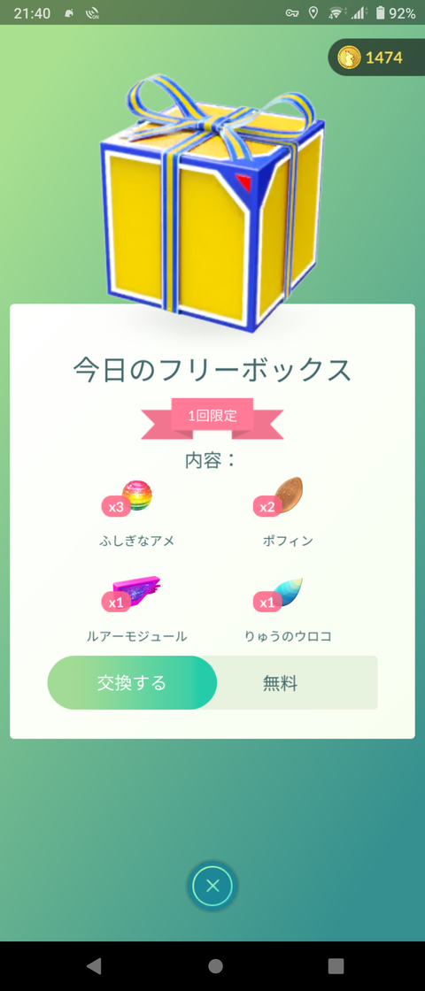 AFフリボ連続当1
