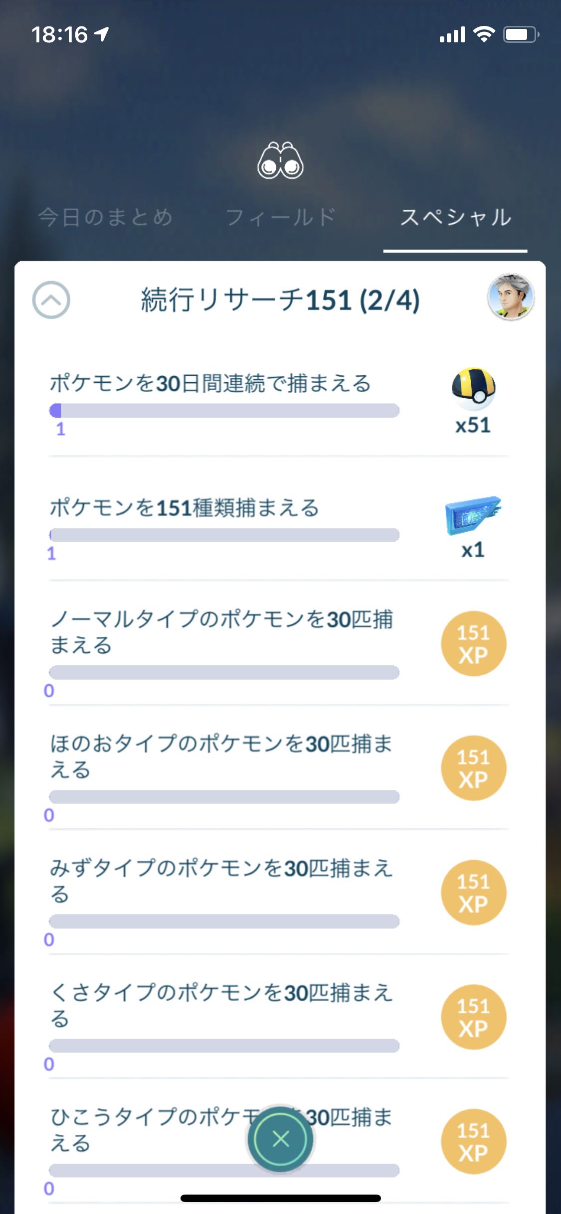 無理ゲーじゃね 色違いミュウ続行リサーチ151の2 4タスクは本当に30日間で終わるの ポケモンgo速報まとめ