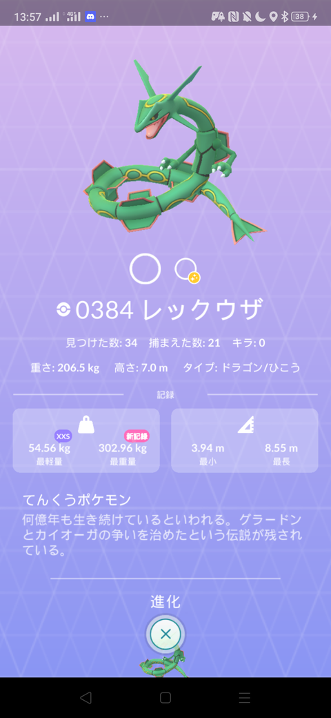 補填レックウザ捕難3