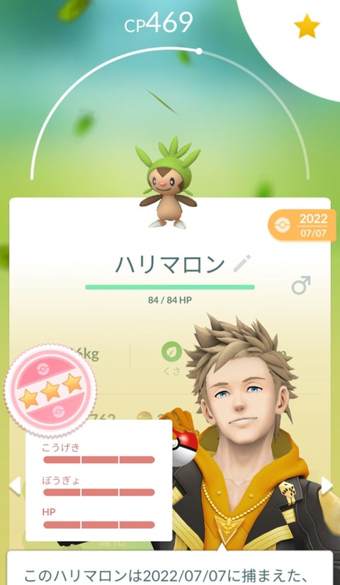 CDハリマロンFFF進化1