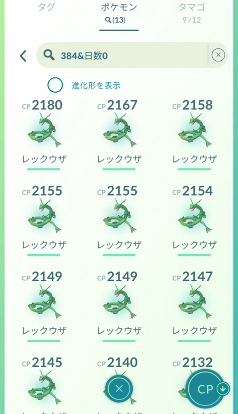 補填レックウザ午前結果8