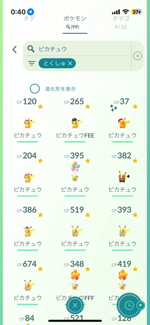 初夏限定ポケ1