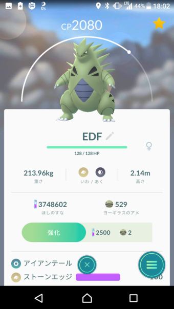 ポケモンgo ヨーギラス進化させようか迷ってる 14と15で大きく変わるもん ポケモンgo速報まとめ