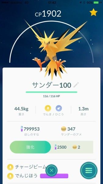 ポケモンgo 真面目にサンダーの今後のライコウとの差別点が見出だせない ポケモンgo速報まとめ