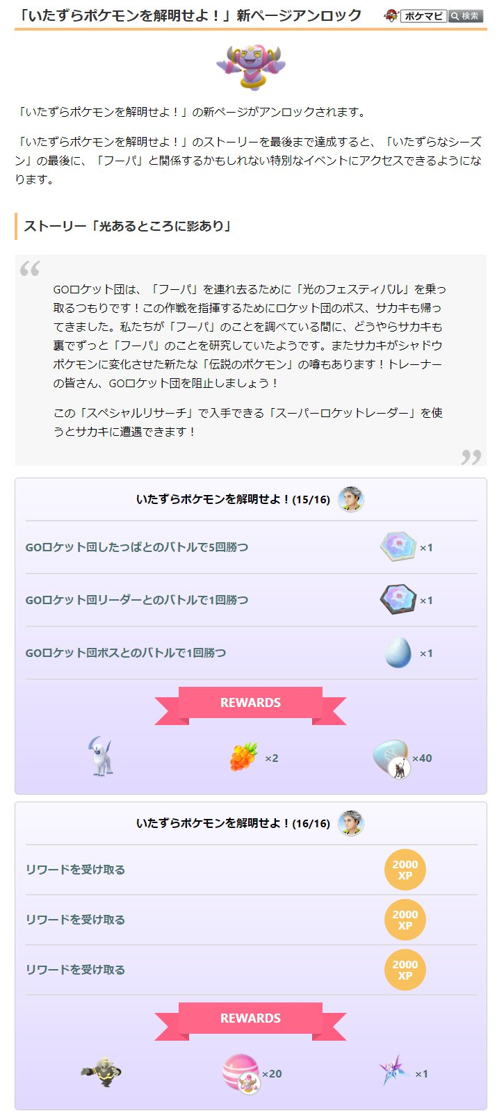 これクリアしたら ときはなたれしフーパ の捕獲イベントにいけるのか ポケモンgo速報まとめ