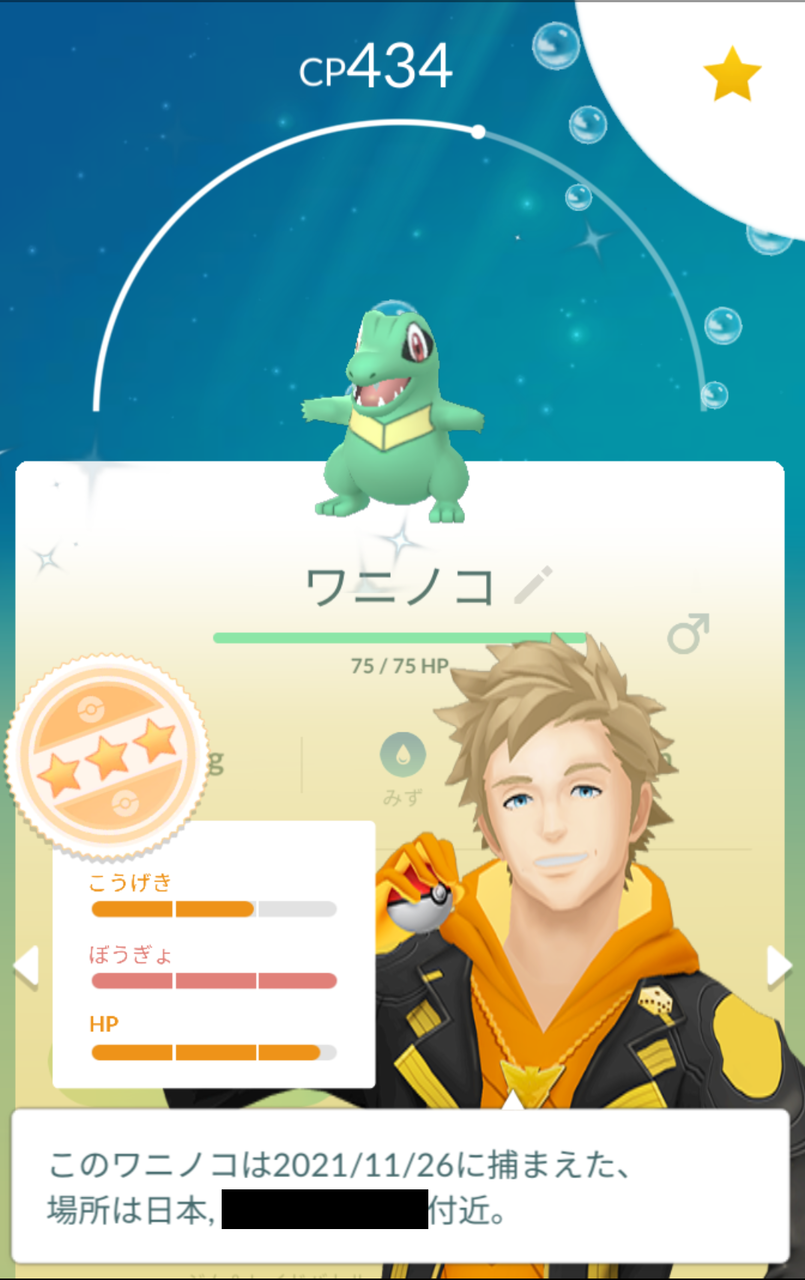 これ色違い 普通のワニノコに見えるんだけどｗｗ ポケモンgo速報まとめ