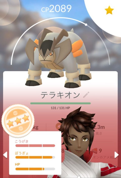 テラキオン育成3