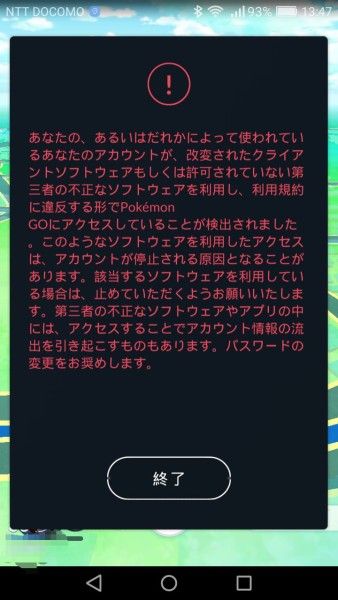 ポケモンgo 位置偽装がバレたｗｗｗｗｗ ポケモンgo速報まとめ