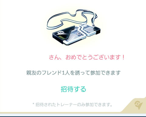 レイド招待EX0