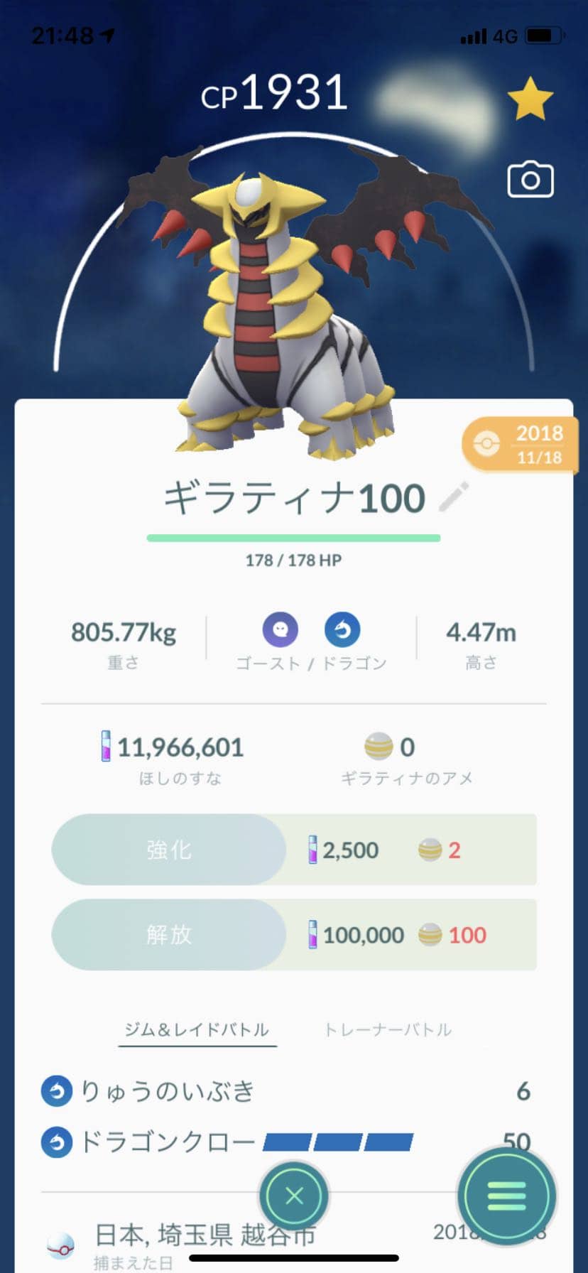 ポケモンgo ギラティナ オリジンはゴースト ドラゴンどっちで育てる ポケモンgo速報まとめ ポケモンgo ギラティナ オリジンはゴースト ドラゴンどっちで育てる ポケモンgo速報まとめ