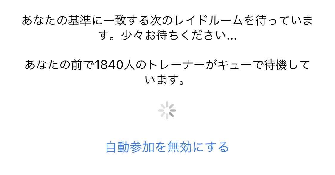 カビゴンのタスクを拾ってミュウツーレイドに向かった結果ｗｗ ポケモンgo速報まとめ