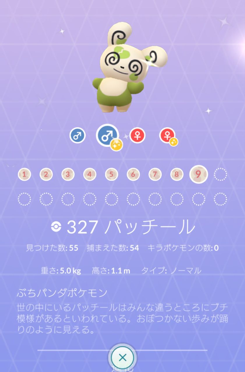 新種 パッチールの色違いって模様も違うの ポケモンgo速報まとめ