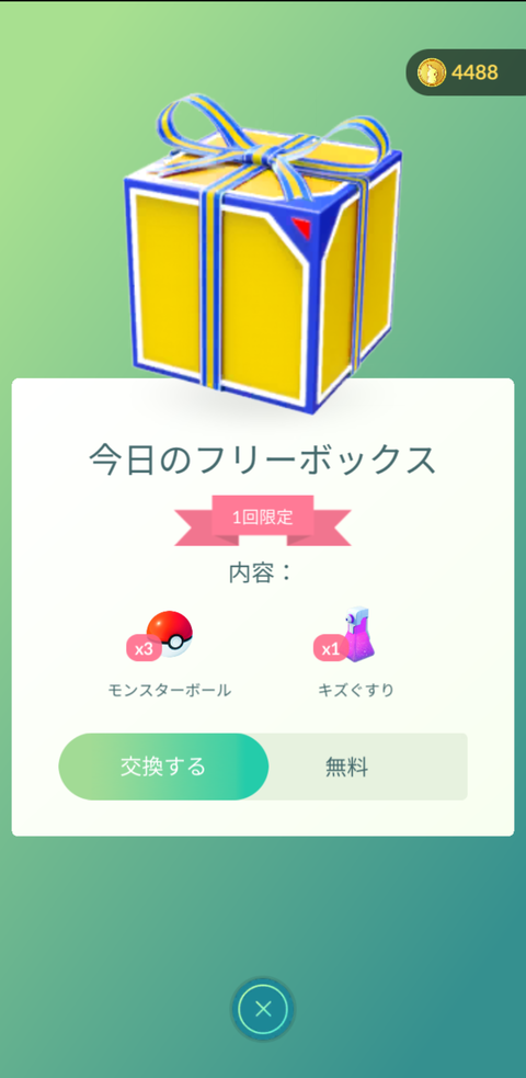 AFフリボ連続当2