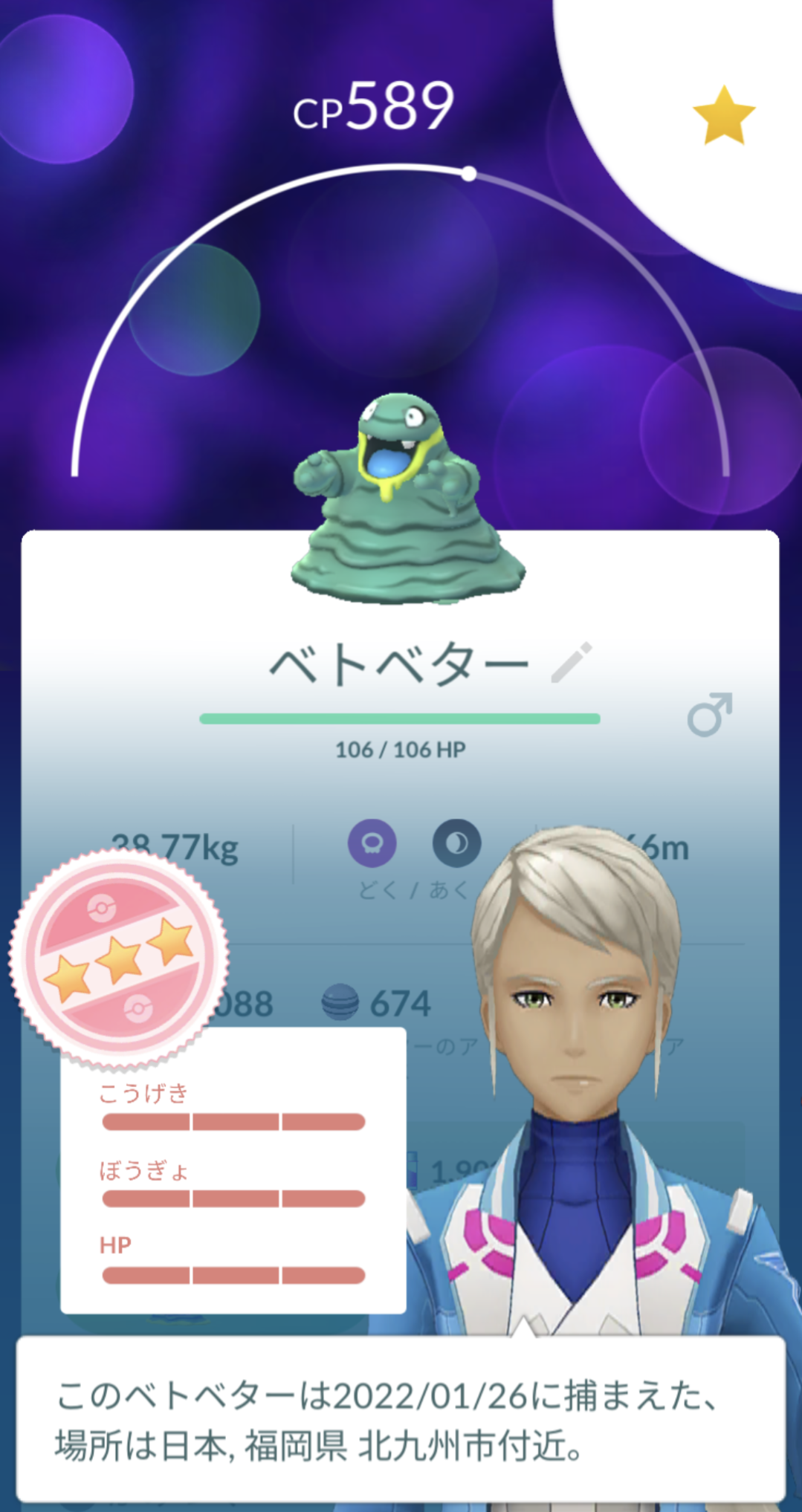 どっちが色違い アローラベトベター100 捕れたんだけどｗｗ ポケモンgo速報まとめ