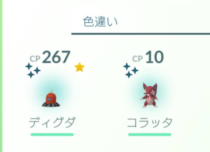 ポケモンgo なんかアローラの色違い出すぎじゃね 今日の成果 ポケモンgo速報まとめ