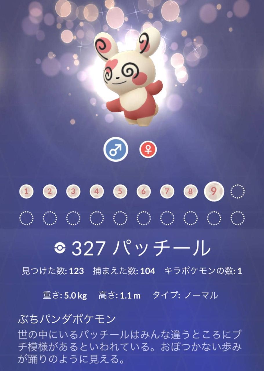 ポケモンgo パッチールって今のコンプこれでいいんだっけ ポケモンgo速報まとめ