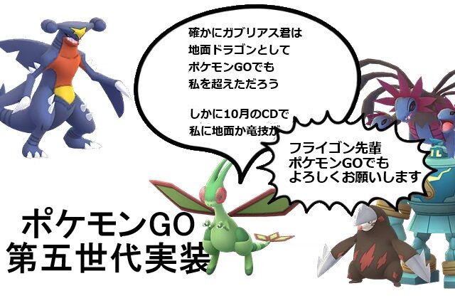 フライゴンパイセンwwwえ だいちのちから弱体化でもしたの ポケモンgo速報まとめ フライゴンパイセンwwwえ だいちのちから弱体化でもしたの ポケモンgo速報まとめ