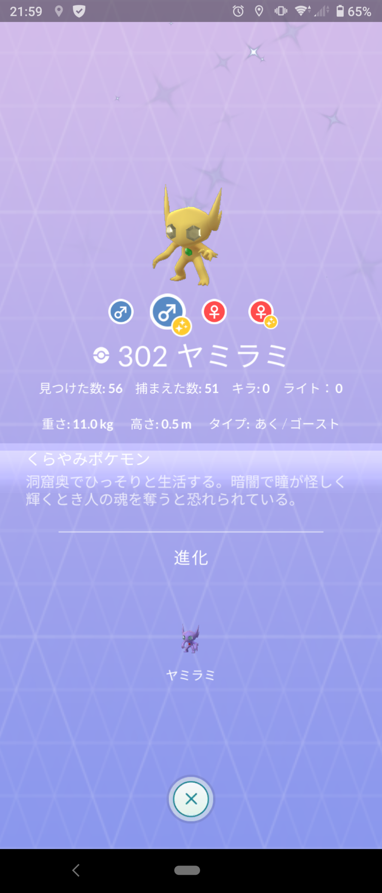 ヤミラミ 進化 ポケモンの一覧 298 Ofertadalu Com Br