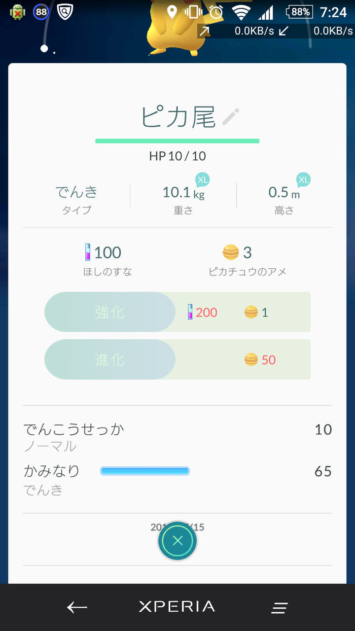 ポケモン Go ほしの す な 集め 方 ポケモンgo 錦糸町で超効率的にほしのすなゲット 1時間で集まった量がスゴイ
