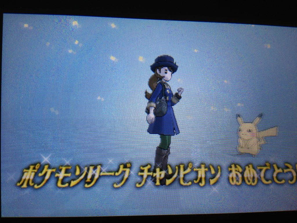 ポケモンxyでチャンピオン返上になった奴が可哀想 ポケモンにまつわるエトセトラ ポケモンxyでチャンピオン返上になった奴が可哀想 ポケモンにまつわるエトセトラ