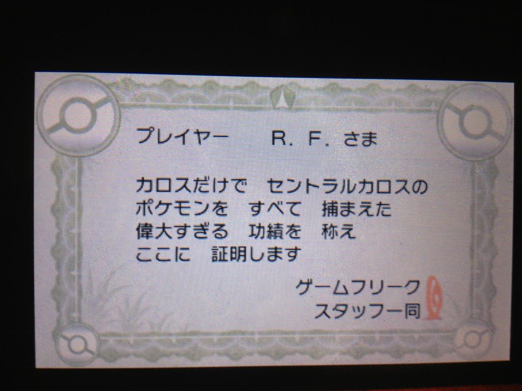ポケモンxyでチャンピオン返上になった奴が可哀想 ポケモンにまつわるエトセトラ
