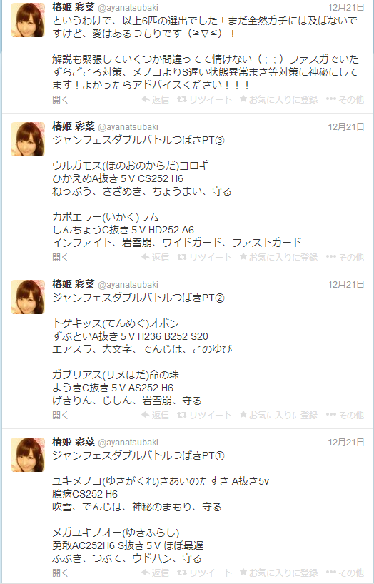 椿姫彩菜とかいうポケモン廃人芸能人ｗｗｗｗｗｗｗｗ ポケモンにまつわるエトセトラ