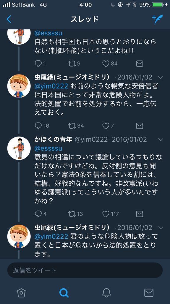 高須にケンカ売った虫尾緑 今度こそ本当に真の謝罪をする まとめ王