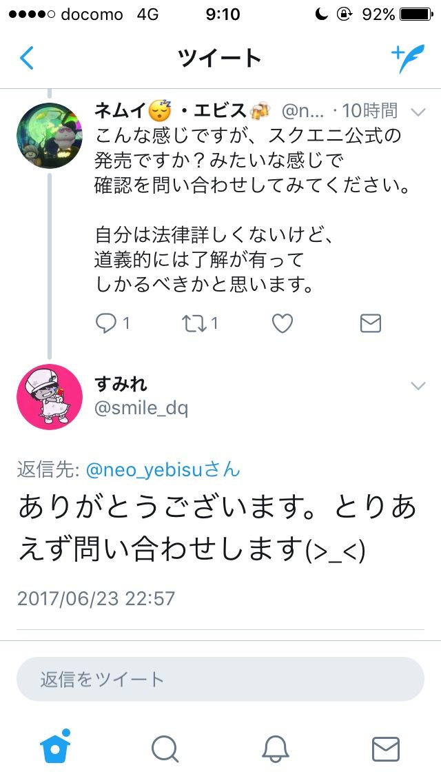 ツイッター民 任天堂がドラクエ2花札発売 私のアイデアパクられた まとめ王 ツイッター民 任天堂がドラクエ2花札発売 私のアイデアパクられた まとめ王