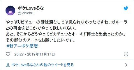 ポケモンガオーレマスターへの道 ポケモンアニメ サトシのピカチュウ誕生が描かれるも謎が残る 映画化希望