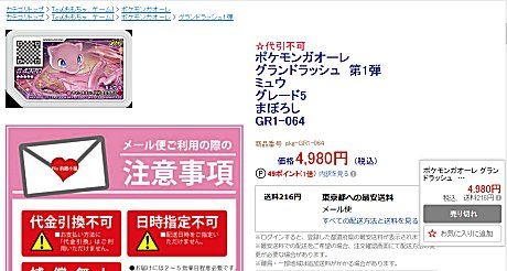 ポケモンガオーレマスターへの道 オリガオ 偽のポケモンガオーレディスクを作成し逮捕