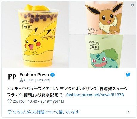 Pokemon tapioka drink2