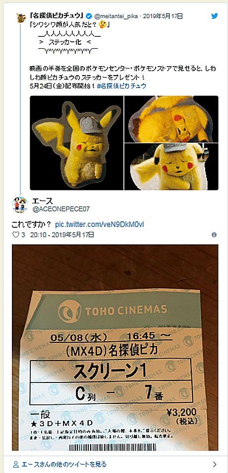ポケモンガオーレマスターへの道 映画 名探偵ピカチュウ