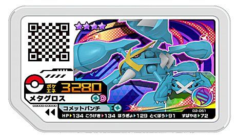 ポケモンガオーレマスターへの道 メタグロス スーパーコンピュータ並みの知能があります これって絶対ウソ