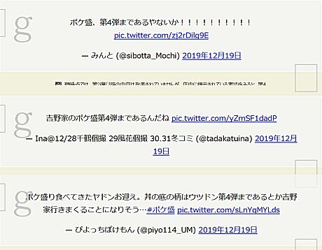 ポケモンガオーレマスターへの道 19年12月
