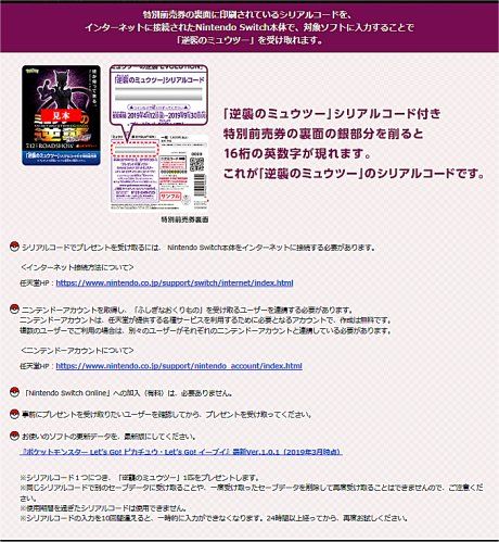 ポケモンガオーレマスターへの道 特別前売り券で 逆襲のミュウツー プレゼント ４月１２日発売