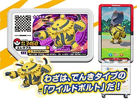 ポケモンガオーレマスターへの道 エレキブル ポケモンガオーレマスターへの道 エレキブル
