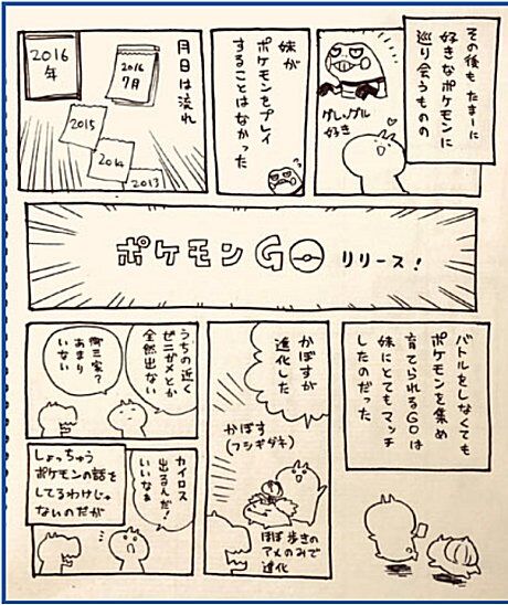 ポケモンガオーレマスターへの道 ポケモンgoのおかげでバトルの苦手な妹がガラル地方へ旅立てた ポケモンの思い出漫画にしみじみ ポケモンガオーレマスターへの道 ポケモンgoのおかげでバトルの苦手な妹がガラル地方へ旅立てた ポケモンの思い出漫画にしみじみ