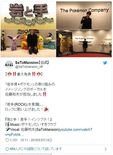 ポケモンガオーレマスターへの道 イシツブテ が岩手県の応援ポケモンに就任