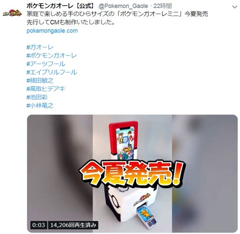 ポケモンガオーレマスターへの道 家庭で楽しめるガオーレミニが今夏発売