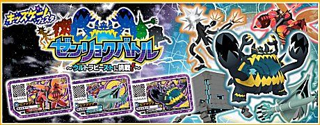ポケモンガオーレマスターへの道 アクジキング